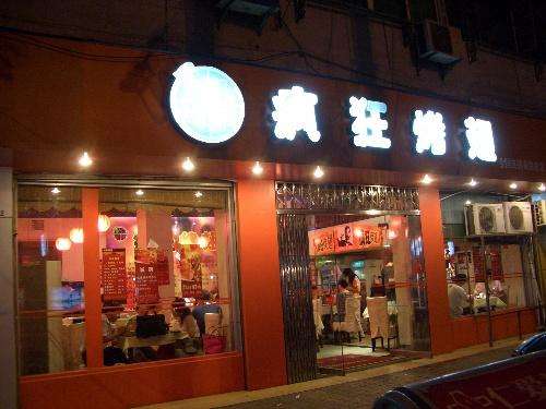 环江bt烤翅店